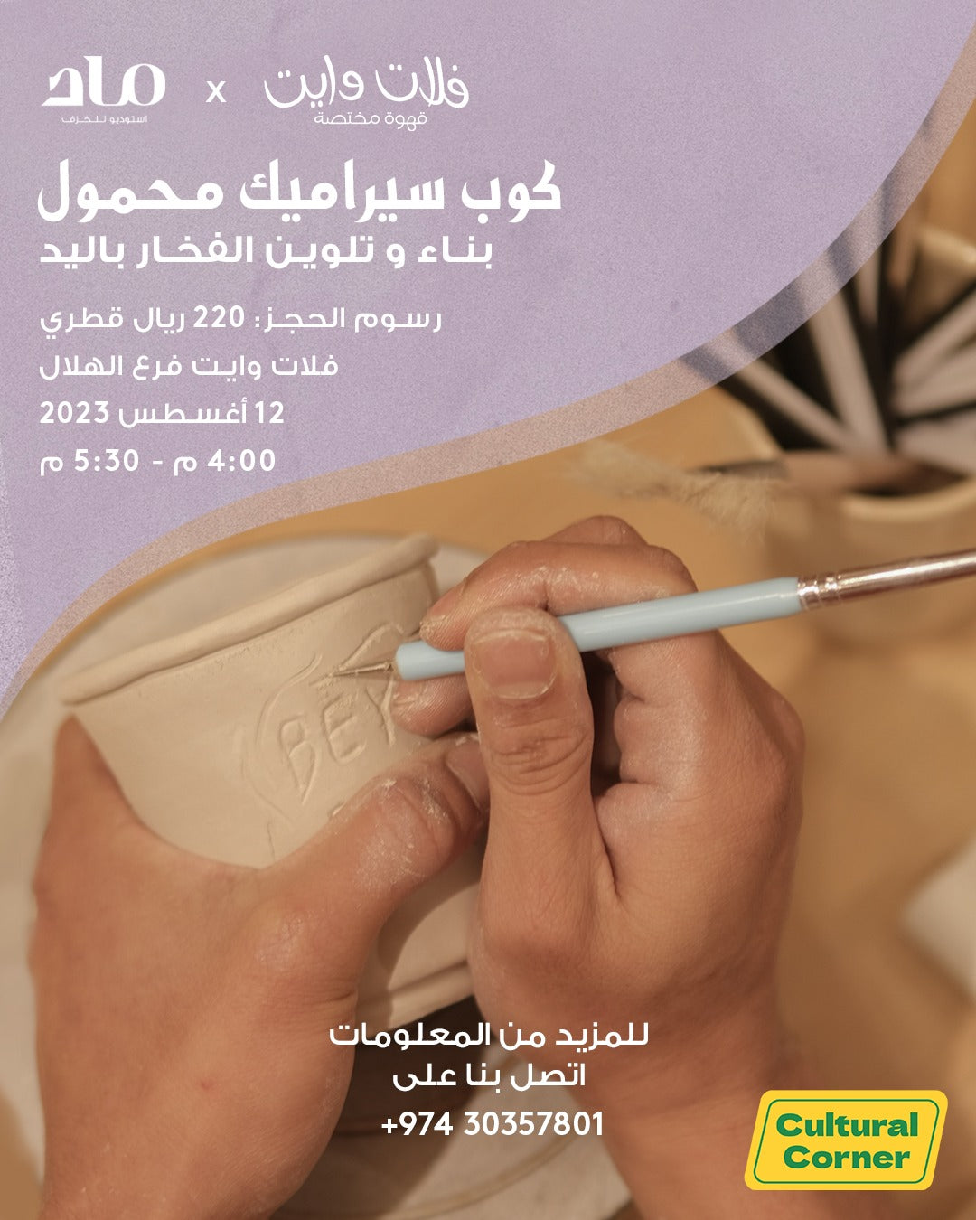 Ceramic take away cup: Handbuilding with Glazing workshop